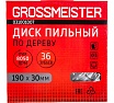 Диск пильный по дереву (190х30 мм, 36 зубьев) GROSSMEISTER 031001007