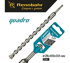 Бур Quadro (25x400 мм; SDS-plus) RENNBOHR 512540
