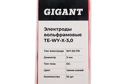 Электроды вольфрамовые (WY-20-175; 3 мм; темно-синий; DC; 10 шт) Gigant ТЕ-WY-X-3,0
