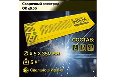 Электроды сварочные OK 46 E6013 5 кг, 2.5х350 мм WIEM E6013525