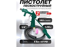 Пескоструйный пневмопистолет Rockforce шлангового типа, 2 сменных сопла, вход 1/4&quot;, шланг 1м, расход воздуха 180 л/мин, давление 6 бар, в блистере RF-SB-03(59442)