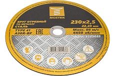 Круг отрезной по стали T41 (5 шт; 230х2.5х22.2 мм) MOSTEK 3223025