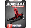 Домкрат подкатной гидравлический Forcekraft 3т FK-T830018 HT(58718)