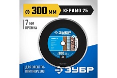 Алмазный отрезной сплошной диск Зубр Профессионал Керамо-25 300 мм 36655-300