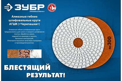 Алмазный гибкий шлифовальный круг для мокрого шлифования Зубр 125 мм, №50 29867-050