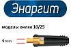 Комплект сварочных кабелей Basic (5+5 м, КГ 1x16, вилка 10-25) Энаргит КС116-55-1025-Basic