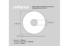 Диск отрезной по металлу (180х22х2.5 мм) Inforce 11-01-112