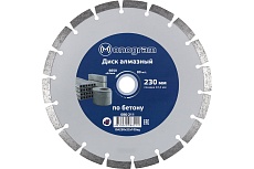Диск алмазный сегментный по бетону Basis (230х22x10 мм) MONOGRAM 086-211