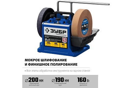 Шлифовально-полировальный станок Зубр d 200 мм, 160 Вт, ППС-200