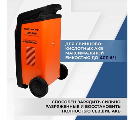 Пуско-зарядное устройство Electrolite пзу-400 EL 5003