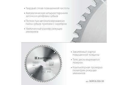 Диск пильный по алюминию Kraftool Multi material 230x30 мм, 64Т 36953-230-30