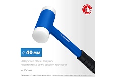 Безынерционный молоток Зубр БМП 40 мм, 680 г 2043-40