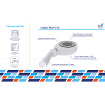 Сифон для поддона RGW S-16 Сухой затвор \ Гидрозатвор