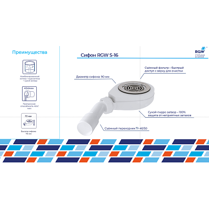 Сифон для поддона RGW S-16 Сухой затвор \ Гидрозатвор