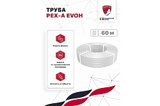 Труба Federica Bugatti PEX-a EVOH 16x2,0 8 бар 60м 2018151