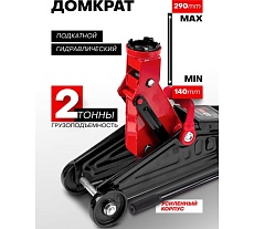 Домкрат подкатной гидравлический Forcekraft 2т, h min 140мм, h max 290мм FK-T82007 MST(58618)