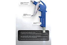 Обдувочный пистолет Forsage в блистере F-DG-10-2(26070)
