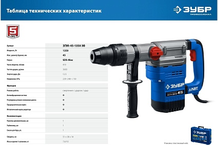 Перфоратор Зубр Профессионал SDS Max 1350 Вт, 45 мм ЗПМ-45-1350 ЭВ