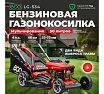Бензиновая газонокосилка Eco LG-534 EC1505-1