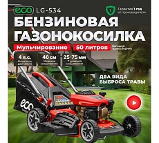 Бензиновая газонокосилка Eco LG-534 EC1505-1