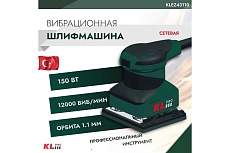 Шлифовальная вибрационная сетевая машина KLPRO 150 Вт, 110x100 мм 12056 KLEZ43110