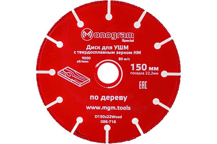 Диск с зерном HM по дереву Special (150х22 мм) для УШМ MONOGRAM 086-716