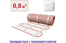 Теплый пол электрический под плитку ТеплоСофт 0,5 м2 75Вт с терморегулятором 0575/22