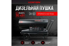 Дизельная пушка Verton air dh-90 90квт, 1368м3/ч., 5,8л/ч, прямой нагрев, дисплей, манометр, дизель/керосин 01.12775.13445