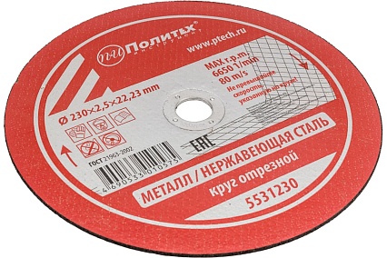 Круг отрезной по металлу (230х2.5х22 мм) Политех 5531230