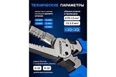 Съемник изоляции Forsage 200 мм F-6806B(58529)
