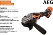 Бесщеточная угловая шлифмашина AEG BEWS18-125BL-0 4935464414