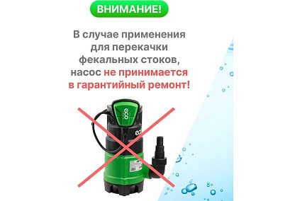 Погружной насос для загрязненной воды Eco DP-601