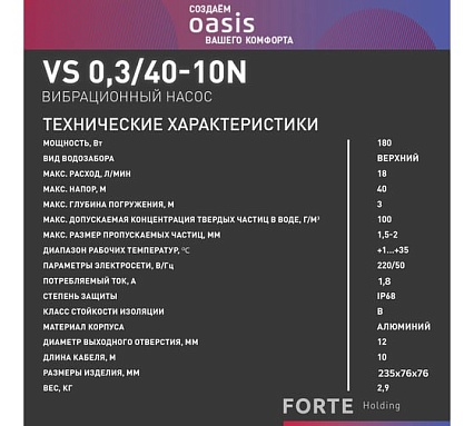 Насос вибрационный Oasis “making Оasis everywhere” VS 0.3/40 - 10N