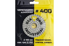 Круг алмазный гибкий шлифовальный Черепашка 100 мм, №400 Diamond Industrial DIDCHSH400