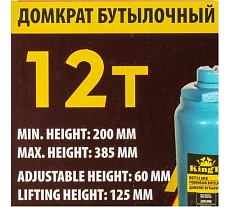 Домкрат бутылочный KingTul 12т с клапаном (h min 200мм, h max 385мм, ход штока-125мм, ход винта-60мм) KT-T91204(52685)