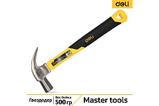 Молоток-гвоздодер Deli DL5027Y 500гр (330мм, фиберглассовая рукоять) 98437