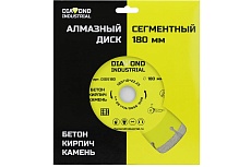 Диск алмазный сегментный по бетону, кирпичу, камню 180 х 10 х 22,2 мм Diamond Industrial DIDS180