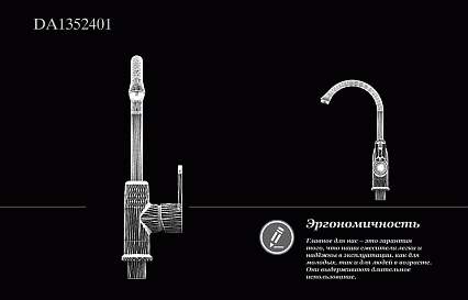 Смеситель для кухни D&K Rhein Paulinus DA1352401