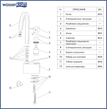 Смеситель для кухни WasserKRAFT Aller 1067WHITE белый