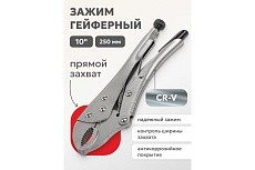Зажим Forcekraft гейферный c &quot;овальными губками&quot; 10&quot;-250мм, в блистере FK-614F250(18756)