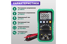 Профессиональный мультиметр Mastech MS8239C 13-2020
