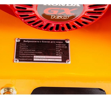 Виброплита с баком для воды 5.5 л.с. Gigant Honda Engine BVP80T-H160