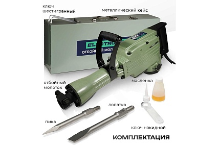Бетонолом / отбойный молоток электрический для долбления Electrolite ОМ-65/65 EL 2200 Вт, 65 Дж, металлический корпус, пика и лопатка в комплекте, кейс 2479