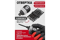 Реверсивная отвертка Forsage с набором специальных бит, в блистере F-32807MR(51770)