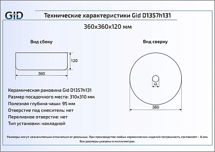 Раковина Gid LuxeLine D1357h131 36 см белый/серебро