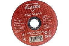Диск отрезной по металлу 125х22,2 мм Elitech 1820.014700 184655