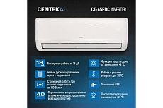 Сплит-система Centek инвертор CT-65FDC09