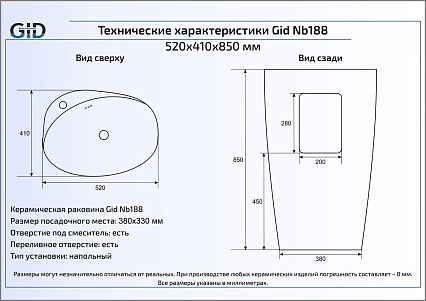 Раковина Gid Nb188 52 см