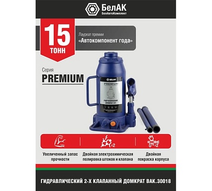 Гидравлический домкрат БелАК PREMIUM 15 т BAK.30018