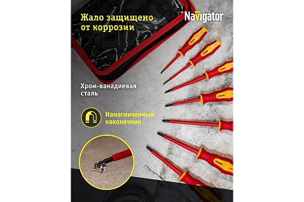 Набор диэлектрических отверток Navigator nht-оtd03-h8 8 шт. 93431